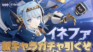 【#原神 】『イネファ』実装！月反応を試してみるぞ！ヌヴィレットは月感電いけるのか？七聖新カードも見る【概要欄読んでね】