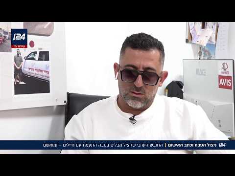 "נבע מפוסט טראומה": חובש ערבי שהציל מבלים בנובה התעמת עם חיילים - והואשם