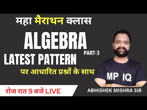 Algebra Part 3 Complete Concept By Abhishek Mishra Sir || #Algebra #mppolice2023 #ssccgl