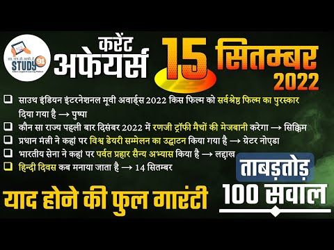15 September Current 2022 in Hindi ||  by Rahul Sir || STUDY91 Best Current Affairs Channel
