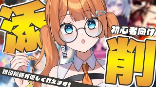 #17【イラスト添削】詐欺確定！！初心者いないけどイラストレーター頑張ります！【#新人Vtuber/きっか】