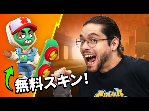 【ブロスタ】SUBWAY SURFERS イベントがスタート！