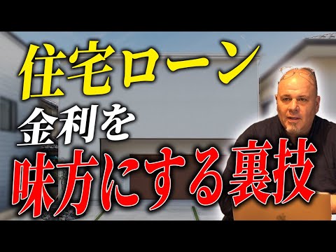【住宅ローン】日本居住者でもできる！驚異の利回りを誇る海外での資産運用教えます！【資産運用】