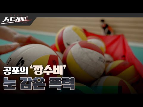 [MBC 탐사기획 스트레이트 209회] 공포의 '깡수비', 눈 감은 폭력 (23.05.07)