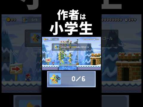 ７歳が作ったコースをやってみた #マリオメーカー2 #shorts
