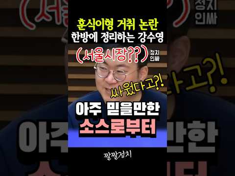 훈식이 형 거취 논란, 한방에 정리하는 <strong>강수영</strong>