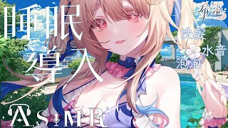 ASMR｜溫柔涼感氣泡帶走所有煩悶💧完全放鬆｜Water, Bubbles, Shampoo｜添い寝 耳マッサージ シャンプー 【黑3DIO