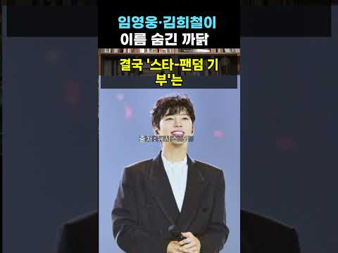 【성창힐】임영웅부터 김희철까지, 남부 수해 현장에 억대 기부금 쏟아진 진짜 이유 #임영웅 #<strong>김희철</strong> #리센느