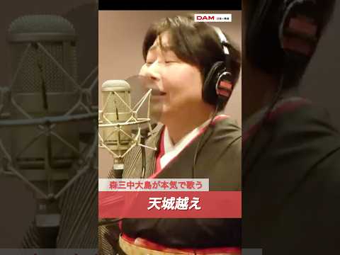 「天城越え」歌ってみた公開中🎤#森三中大島 #大島本気チャンネル #天城越え #歌ってみたカラオケ音源協力:第一興商