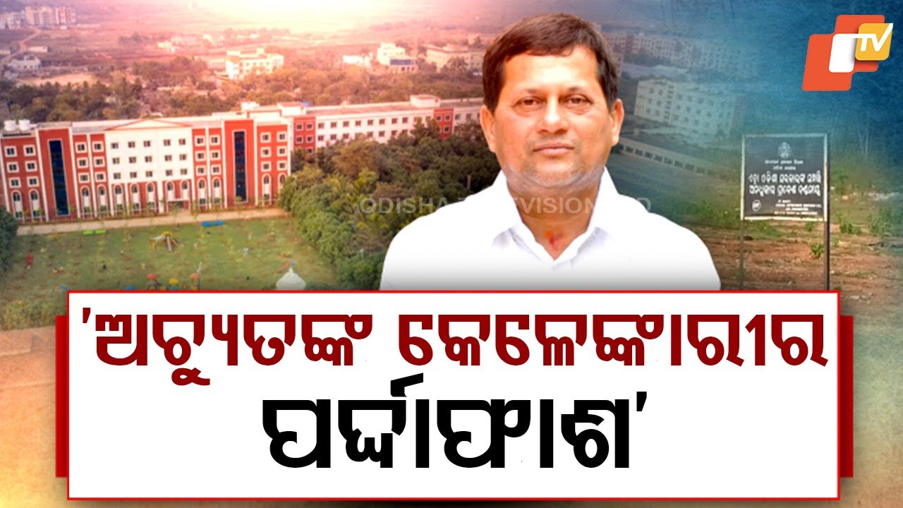 Trouble Mounts For Achyuta Samanta, Allegations Unfold as BJP & Congress Mount Attacks