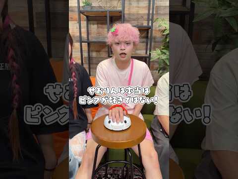 ウソをついたらビリビリ?!せおりんは本当はピンクは好きじゃない??嘘発見器でウソを見抜いてみたら・・・ #shorts