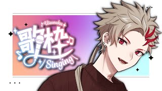 【#歌枠】お引越し終わり！すこいだけ歌ったりなんだり【土御門ハルト/VBOX】#男性Vtuber  #shorts