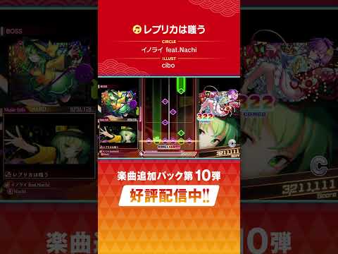 追加楽曲続々登場！ダンカグDLC第10弾「レプリカは嗤う」 #ダンカグ #shorts #音ゲー