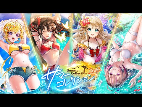 【黒猫のウィズ】Summer Collection 2023 PV