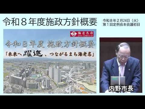 令和8年度施政方針概要