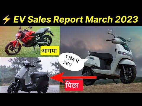 ⚡ Ev Sales Report March 2023 |अभी भी ola ko खतरा TVS का | Top 10 Electric Scooter | ride with mayur