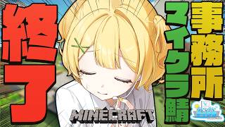 【#ぶいじだいマイクラ 】鯖閉じる前に色々見て回る！【#黄白レモ  /ぶいじだい】