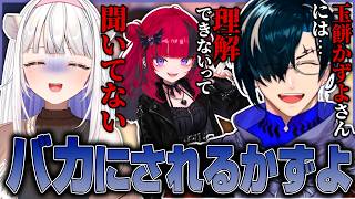 期待の新人の初配信でバカにされてしまうかずよ【カプラ・リブラス/折咲もしゅ/玉餅かずよ切り抜き】