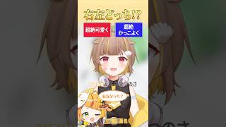 【右左どっち⁉】みんなでグッバイ宣言歌ってみた！【小廻こま/ミリプロ】