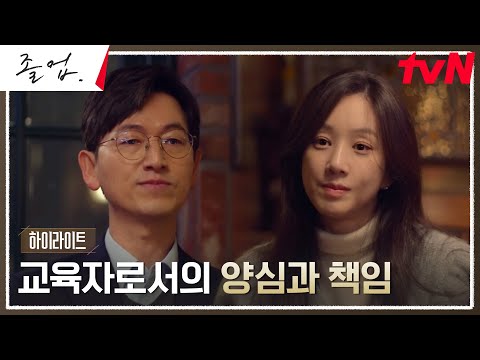 11화 하이라이트｜정려원, '선생'이라는 이름 아래 가지는 투철한 책임감 #졸업 EP.11