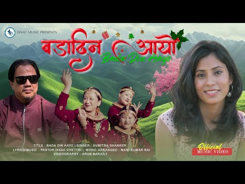 BADA DIN AAYO - SUMITRA SHANKER || OFFICIAL MUSIC VIDEO - NEPALI CHRISTMAS DANCE SONG 2025