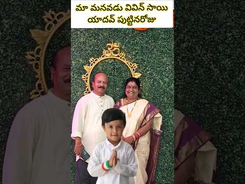 #మీ గొప్ప మనసుతో దీవించండి.#yt shorts.