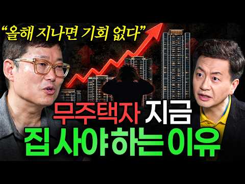 “2030년까지 계속 오른다” 지금 집 산다면 ‘여기’를 보세요ㅣ돈크라테스 EP. 25