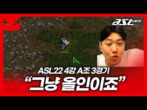 [<strong>ASL</strong> 시즌22 4강 A조 3경기]