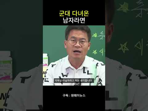 <strong>군대</strong> 다녀온 남자라면