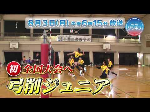 【番宣】8月3日(月)NEWSゲツキン