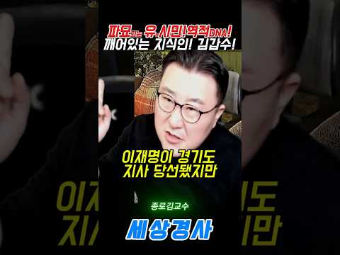 깨어있는 <strong>지식인</strong>! 김갑수! #유시민 #이재명#김갑수 #파묘 #jtbc #경기도지사 #썰전