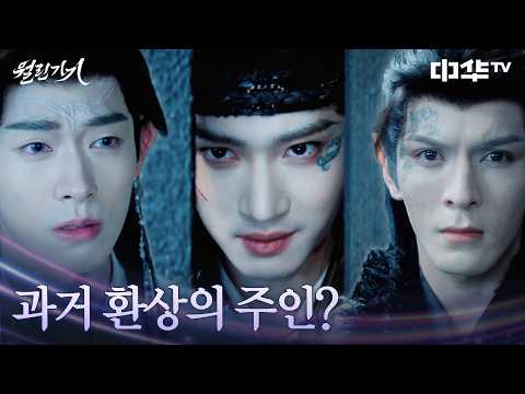 여겁이 들어간 <strong>환상</strong> 속 과거의 주인은 과연 누구...? #월린기기 EP.14