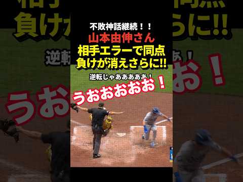 山本由伸の負けが<strong>消</strong>える！