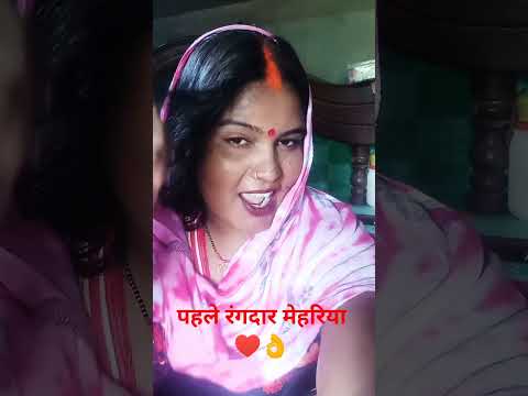 पहले रंगदारतू मेहरिया ❤️❤️❤️❤️❤️❤️😘😘😘😘😘😘😘😘😘👌👌👌