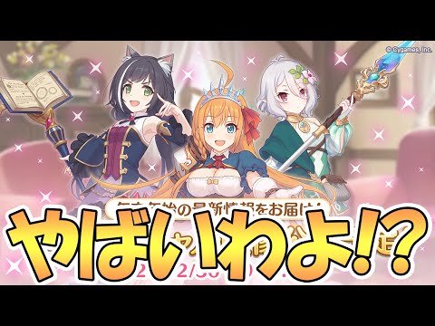 【プリコネR】プリコネの年末年始はやっぱりヤバいわよ！？これは楽しみｗｗ【年末スペシャル映像】