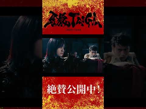 【大ヒット上映中!】劇場版『牙狼<GARO> TAIGA』蛇道役 瀬戸利樹さんメイキングシーンをチラ見せ! #牙狼taiga