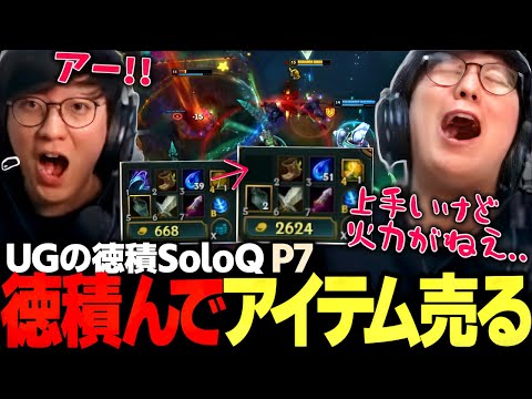 [徳積SoloQ P7] 元プロ相手にアイテム売って徳は積むUG（League of Legends）