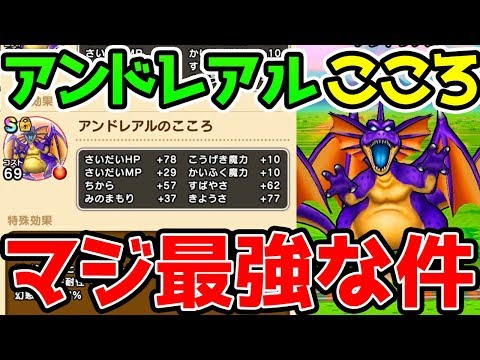 【速報】アンドレアルのこころがマジ最強な件！！！【ドラクエウォーク ドラゴンクエストウォーク攻略 ロザリーの杖 ロザリー装備ガチャ 心珠】