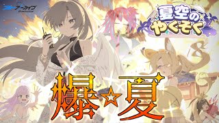 【ブルアカ イベント】三人集まればもうすっごい♨️ ダイナマイトな夏が来た！！！【※ネタバレ厳禁】