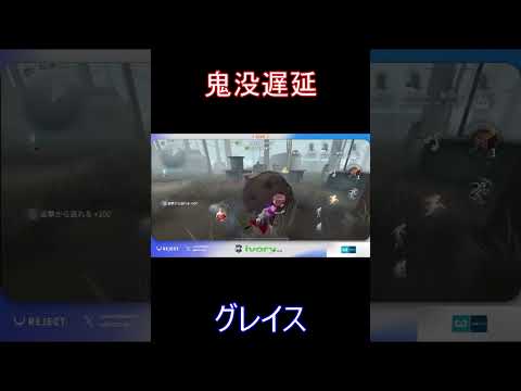 鬼没遅延#identityv #第五人格 #踊り子 #shorts