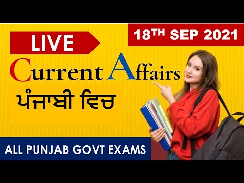 CURRENT AFFAIRS LIVE 🔴6:00 AM 18TH SEP #PUNJAB_EXAMS_GK || FOR-PPSC-PSSSB-PSEB-PUDA 2021