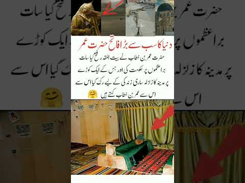 hazrat Umar videos 📷📸#trending #islamicvideo #trendingshorts #shortvideo