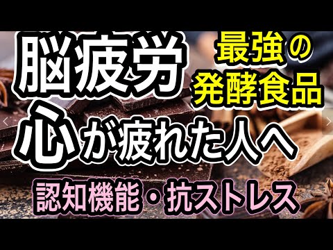 99％知らない！チョコレートの正しい摂り方！脳や認知機能・ストレスケアに最強の理由