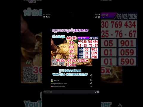 🍀 តំរុយឆ្នោតយួន ច្បាស់ៗ ថ្ងៃទី 09/02/2026 | ម៉ោង 06:30 នាទី | ផ្ទះ ឆ្នោត​៣ 🍀