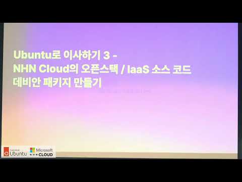 NHN Cloud 오픈스택, CentOS에서 Ubuntu로 이사하기 nhn