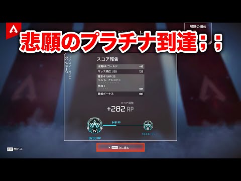 【APEX LEGENDS】プラチナ到達ですら苦労しまくりなシーズンなんだが？【エーペックスレジェンズ】