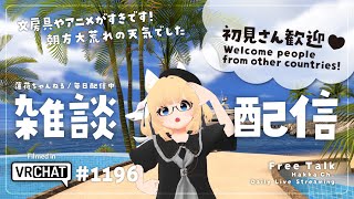 【毎日配信 / 雑談】今日も元気にエアコン稼働！【Japanese Listening Practice】