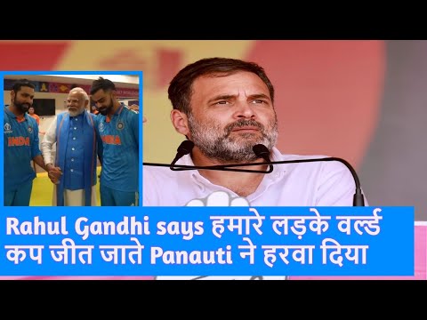 Rahul Gandhi Calls PM Modi 'Panauti' After India Loses World Cup 2023 |Top News|