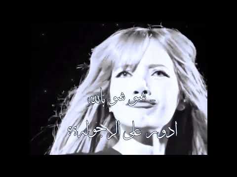 #عالم_الفيرو #اكسبلور #لوريز #جيني #blackpink #ليشا #تصميمي #لايك #جيش #automobile