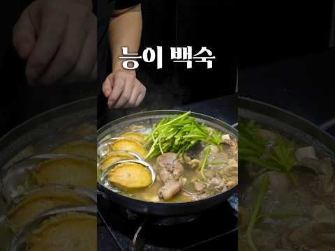 쫄지 마세요. 그냥 넣고 끓이기만 하면 돼요!